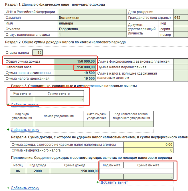 Сумма налога не удержанная. Сумма налога удержанная. Сумма неудержанного налога. 6 НДФЛ контрольные соотношения 2022.