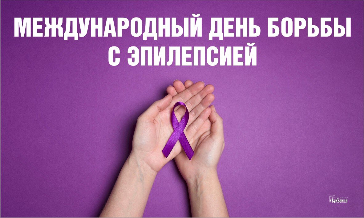 Международный день борьбы картинка