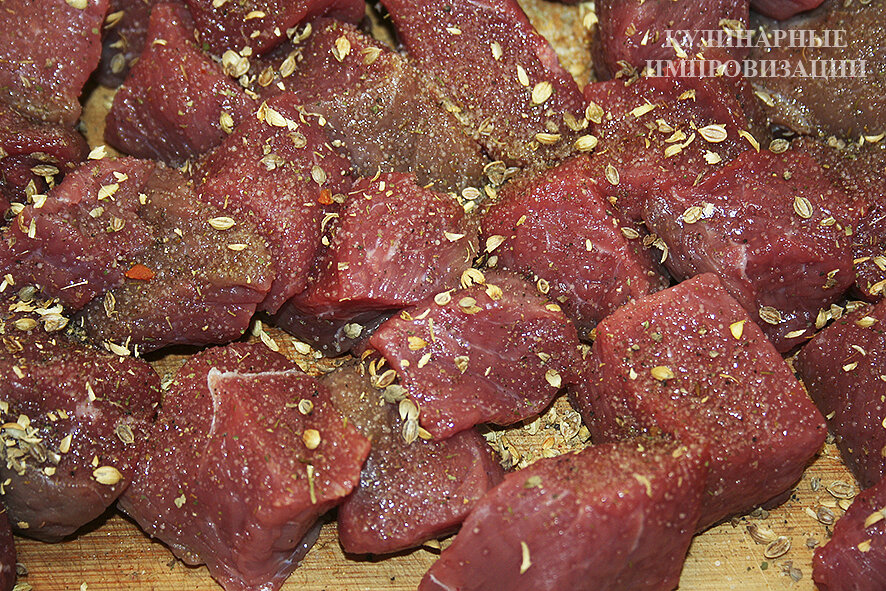 Приправленная говядина