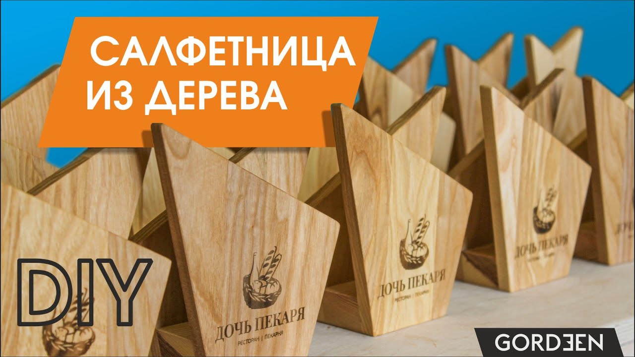 Салфетница из дерева заказать в Украине | Woodstuff