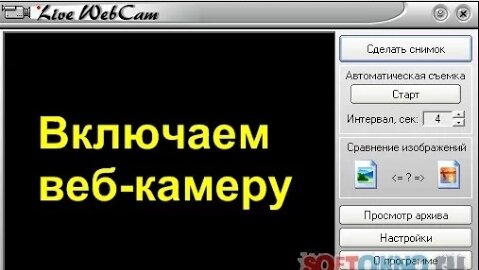 Снимайте моменты: как записать веб-камеру 5 простыми способами