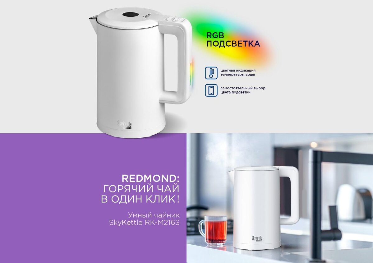 Электрический чайник Redmond RK-M216S