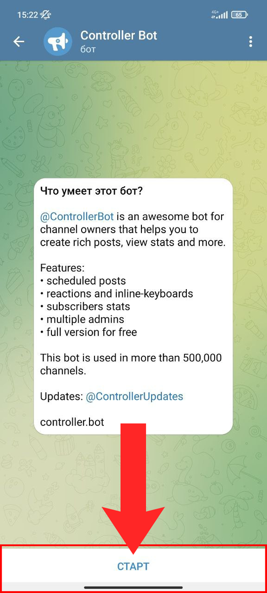 2. Нажмите "Старт".