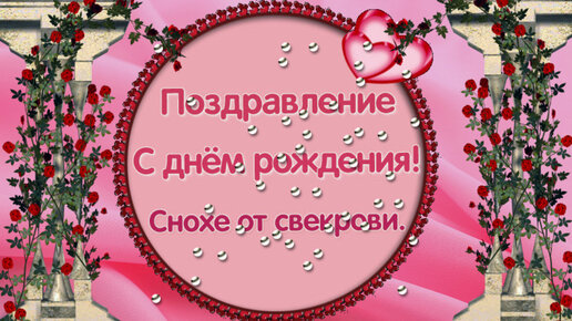 Открытка будущей Свекрови с Днём Рождения с розами • Аудио от Путина, голосовые, музыкальные