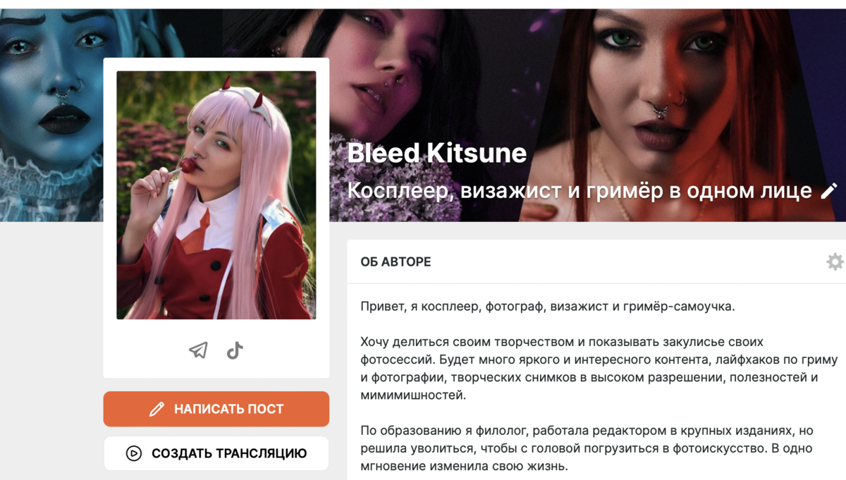Если вы ни разу не слышали про бусти, вот так выглядит профиль. Оформление мне действительно нравится