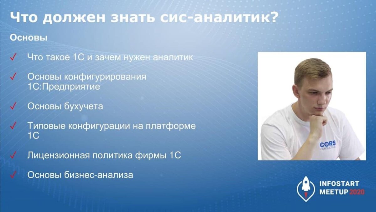 Системный аналитик что должен знать