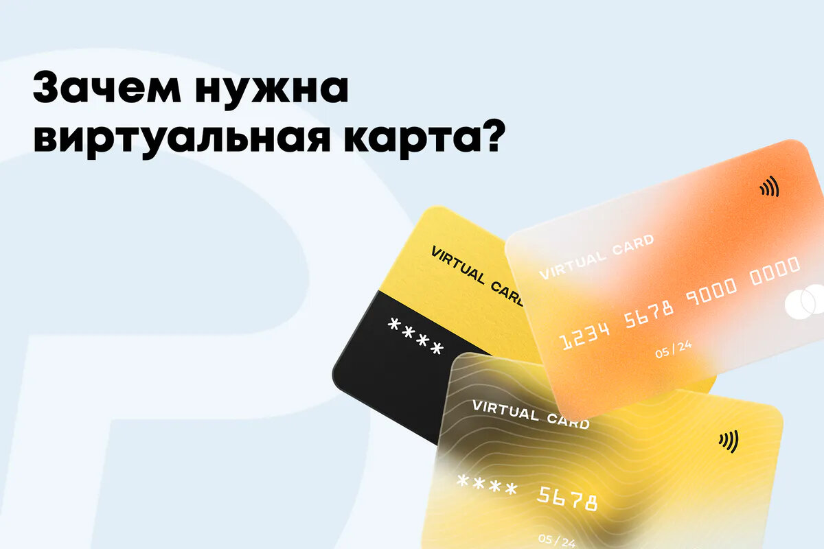 Виртуальная карта