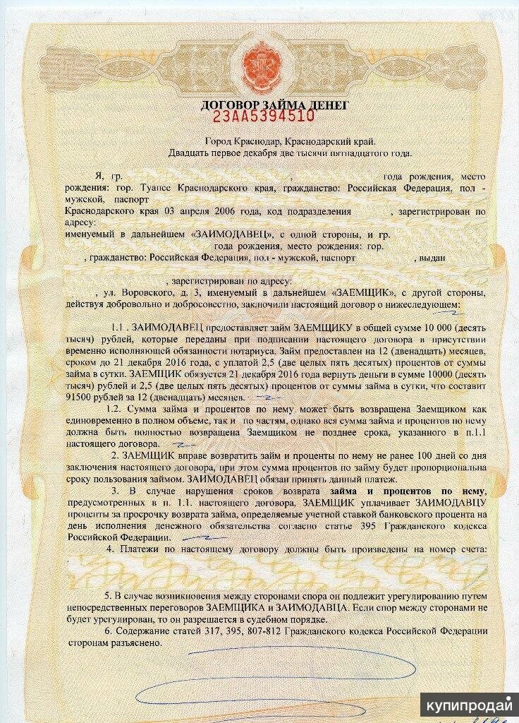 Проект нотариального договора