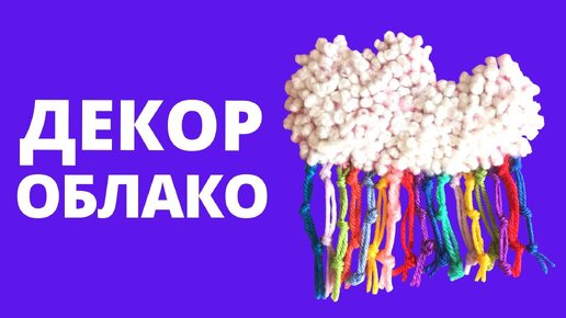 Вышивка для детских вещей 🌈 как вышивать облако