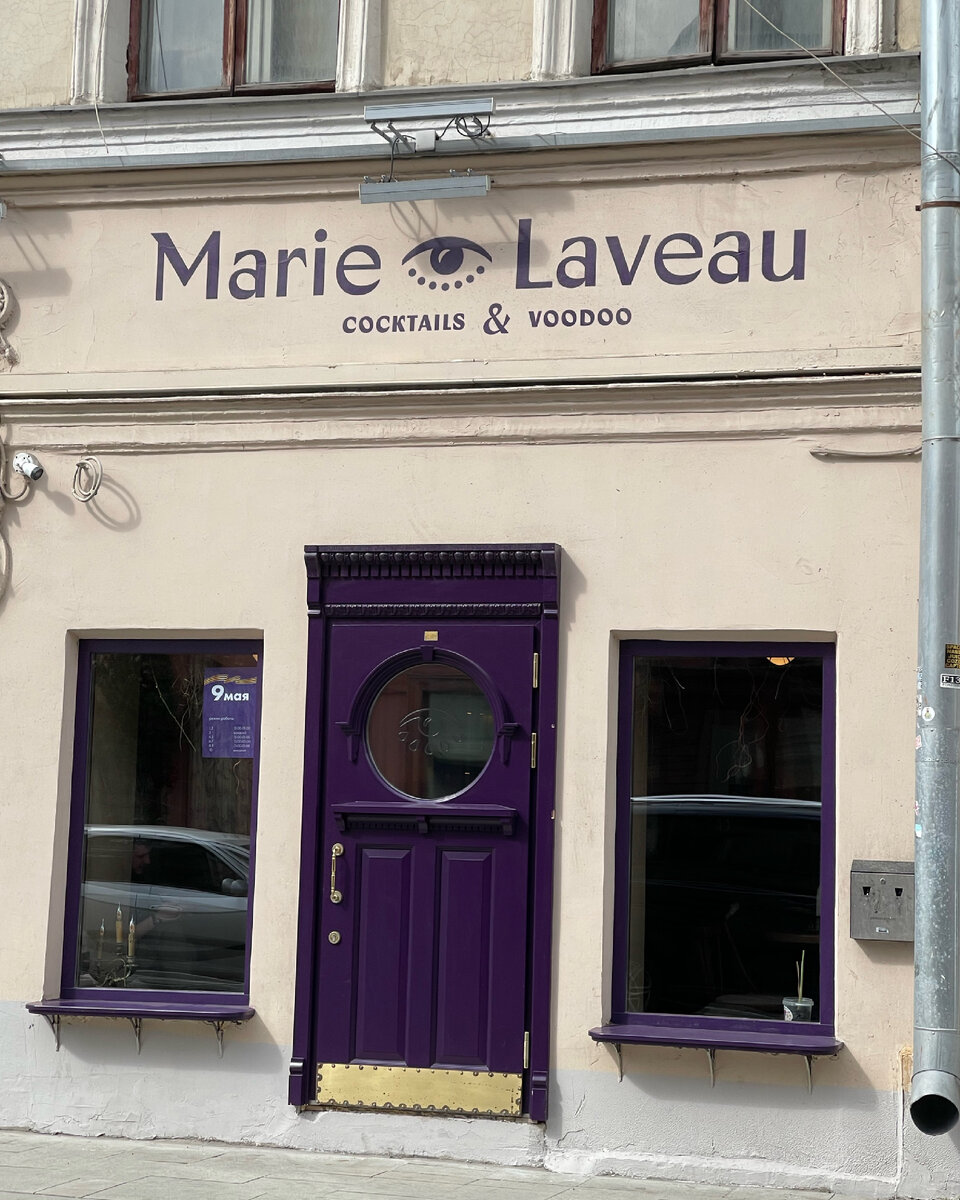 Marie laveau москва