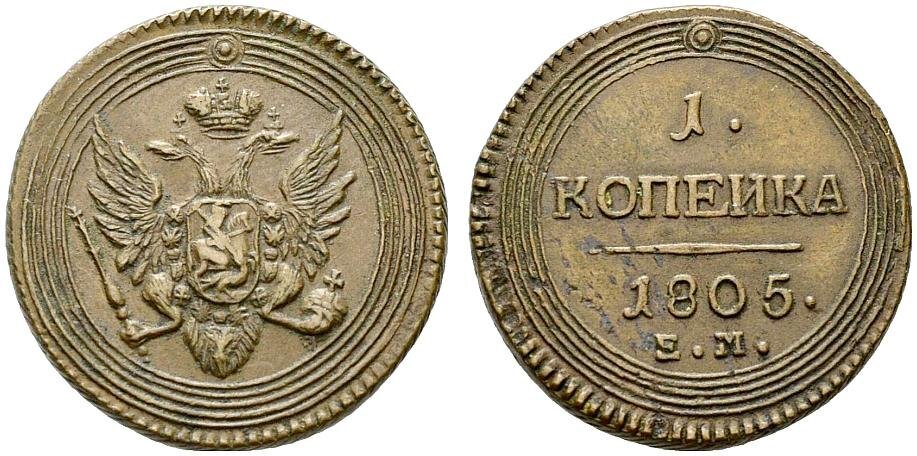 "Кольцевая" копейки 1805 года Екатеринбургского монетного двора.