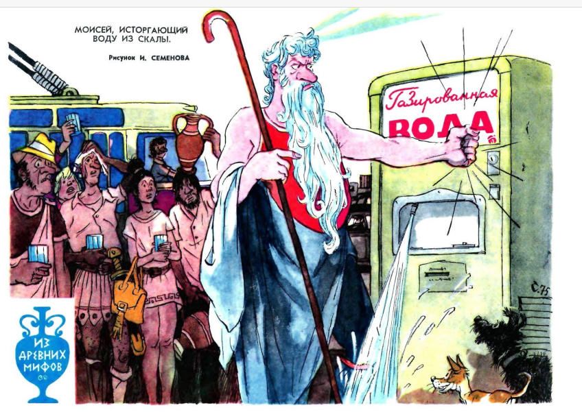 Художник И.Семенов журнал "Крокодил" №24 1975