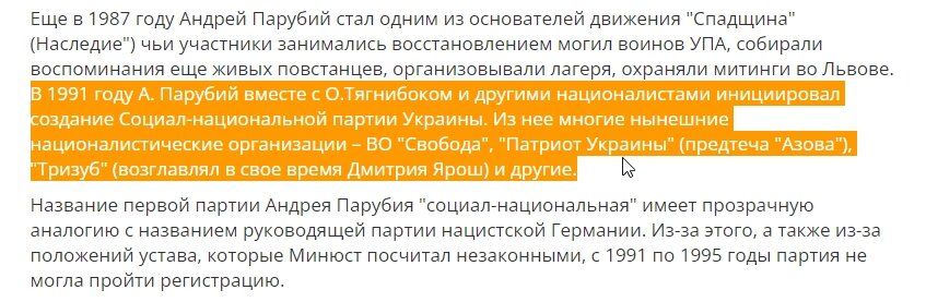 Ничего не изменилось. С 1995-го года фашисты лишь отзеркалили название партии. А её основатель даже стал спикером Парламента после Майдана в 2014-м.