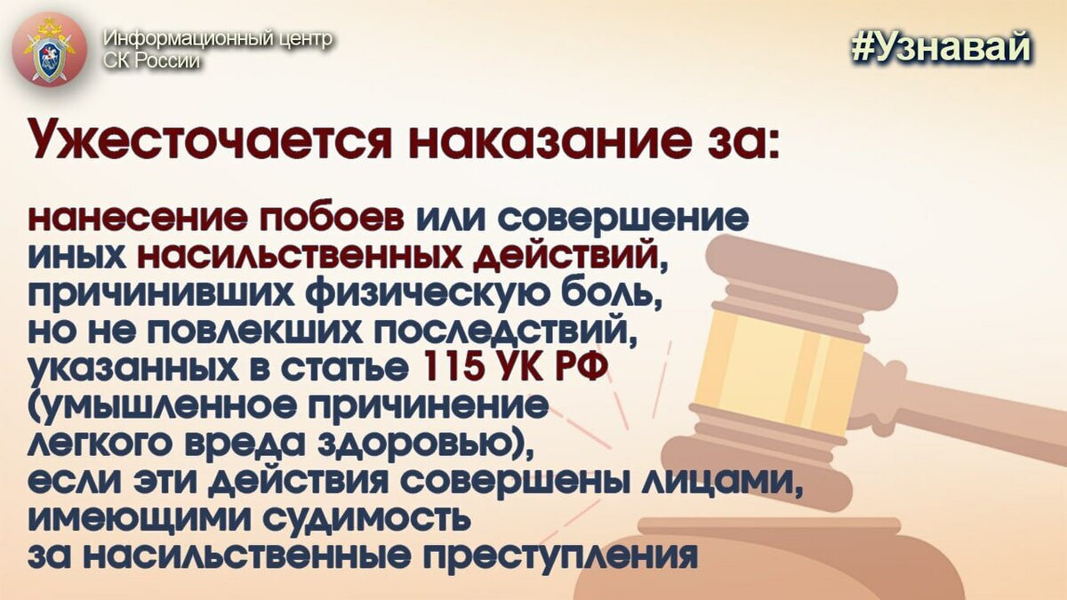 Ужесточение уголовной ответственности. Нанесение побоев. Административный штраф за побои.