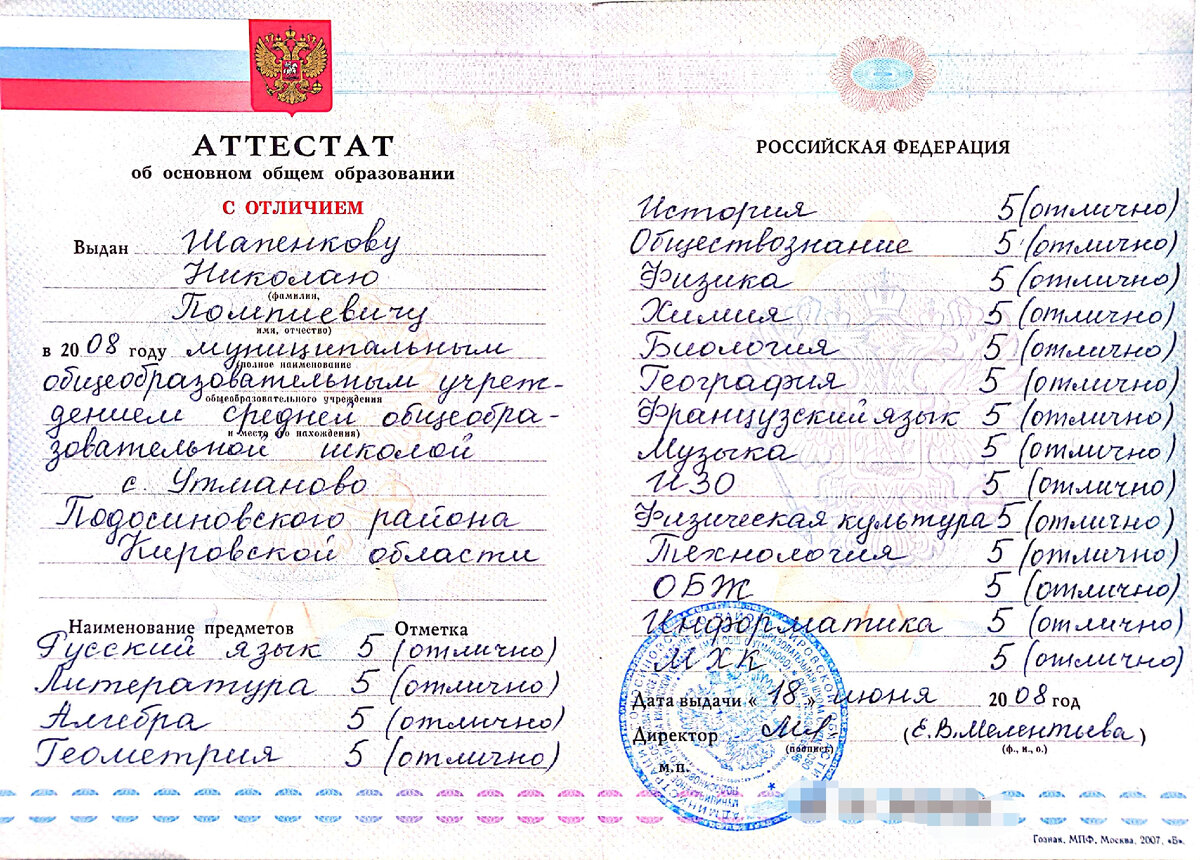 Аттестат об окончании 9 классов