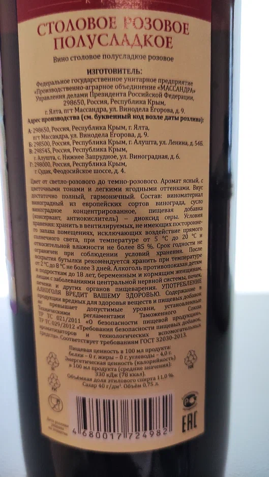 Полусладкое розовое, урожай 2016 года.