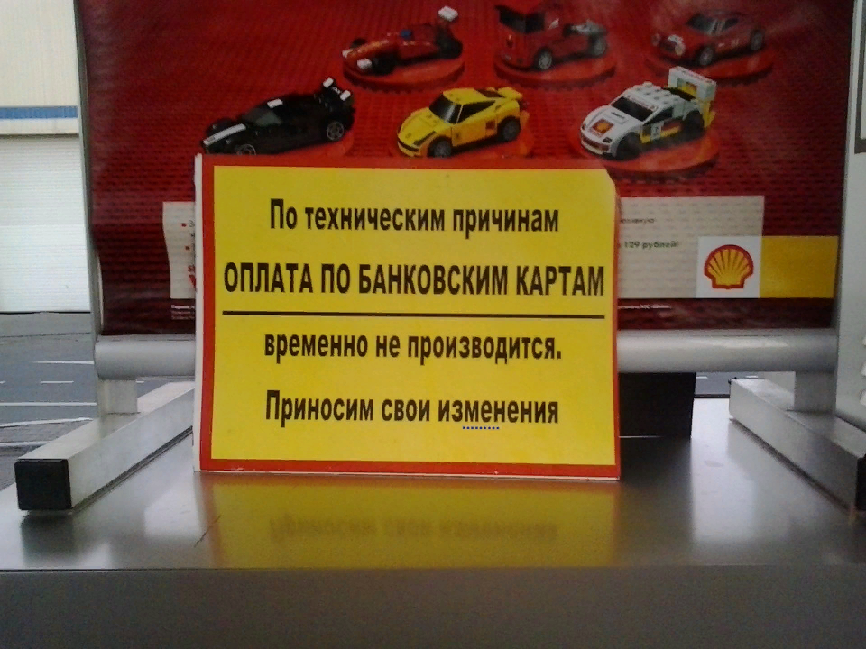 Пишет карта не обслуживается