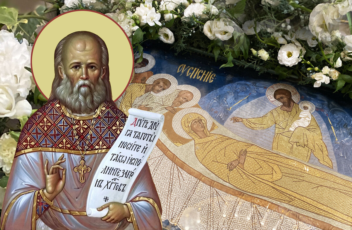 Коллаж: святой Алексий Мечев и икона Успения Пресвятой Богородицы