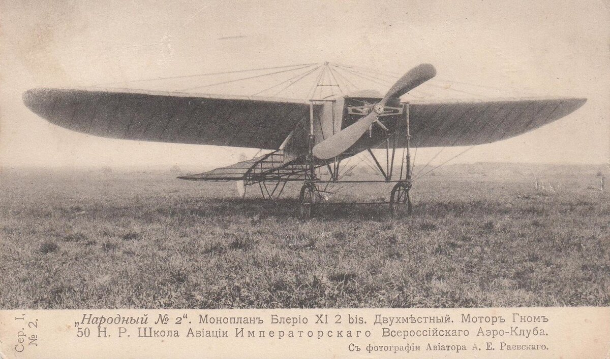 Фото: Bleriot.XI-2bis
http://авиару.рф/