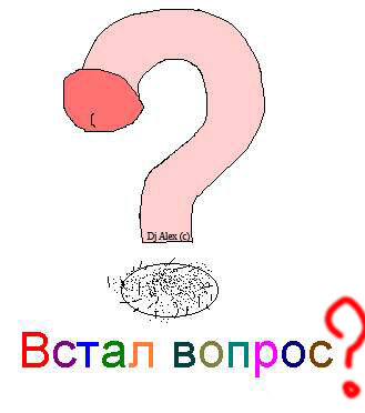 У меня встал. Встал вопрос. У меня встал вопрос. Встал вопрос Мем. У меня встал вопрос Мем.