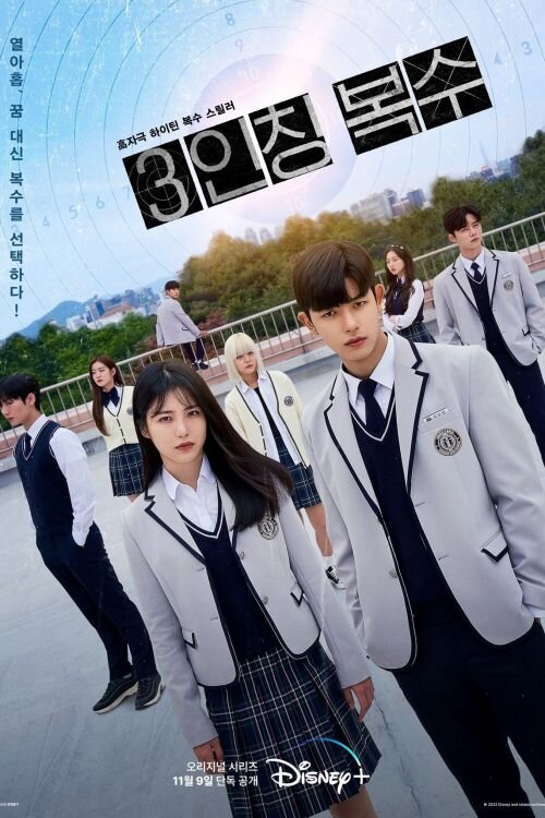 дорама "Месть от третьего лица", 2022г., вышло 6 серий из 12