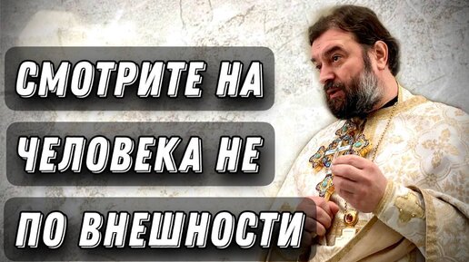 Притча о милосердном самарянине. Отец Андрей Ткачёв