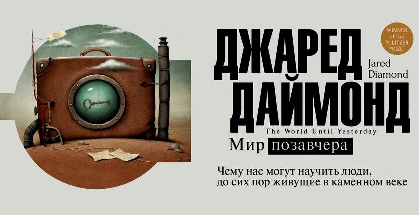 Джаред книга. Джаред даймонд книги. Джаред даймонд книги. Джаред книги. Джаред книги.