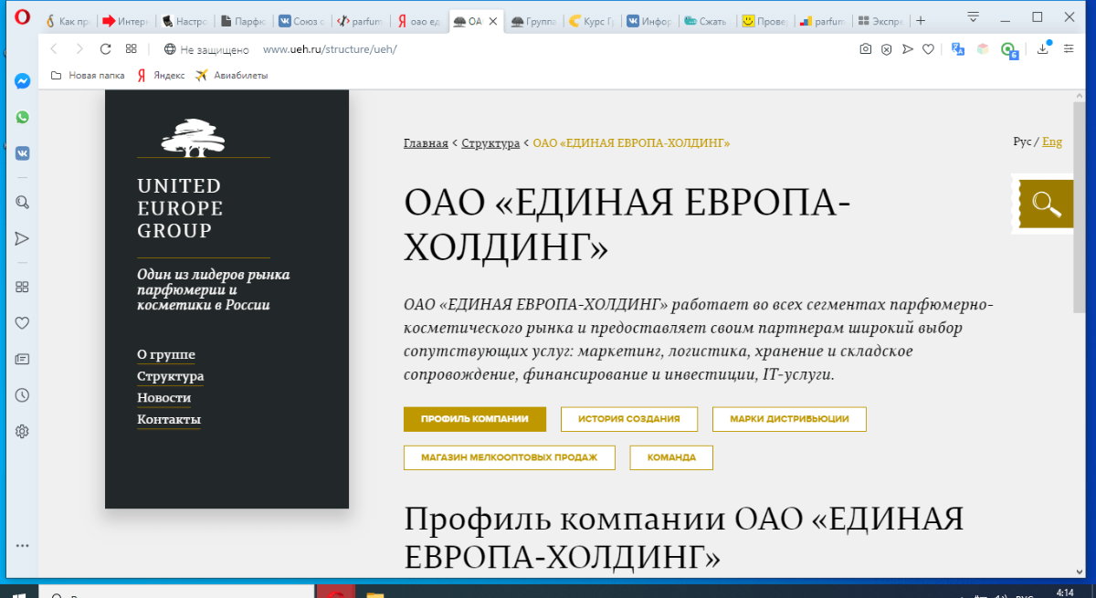 ОАО «ЕДИНАЯ ЕВРОПА-ХОЛДИНГ» успешно сотрудничает с ведущими специализированными сетями