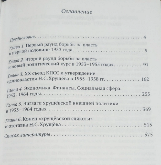 Хрущевская слякоть. Хрущевская слякоть книга. Спицын Хрущевская слякоть. Хрущёвская слякоть Спицын читать.