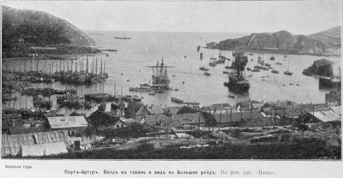 Порт-Артур, вид на Гавань и Большой рейд (фотография)