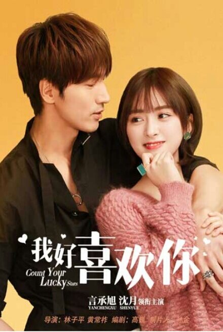 Сюжет дорамы «Обмен удачей» разворачивается вокруг двух молодых людей, которые буквально обменялись своей удачей после случайного поцелуя. Лу Син Чэн рос с сестрой после ухода отца и смерти матери. Он мечтал стать дизайнером, однако внезапная автомобильная авария, в которой погибает его сестра, сильно повлияла на него. Парень оставил желание стать известным дизайнером и начал работать редактором журнала. Тун Сяо Ю живет вполне обычно, работая в журнале далеко не на руководящей должности. Девушка также хотела связать свою жизнь с миром моды, однако, в отличие от Син Чэна, у неё это получается, и она становится известным дизайнером.