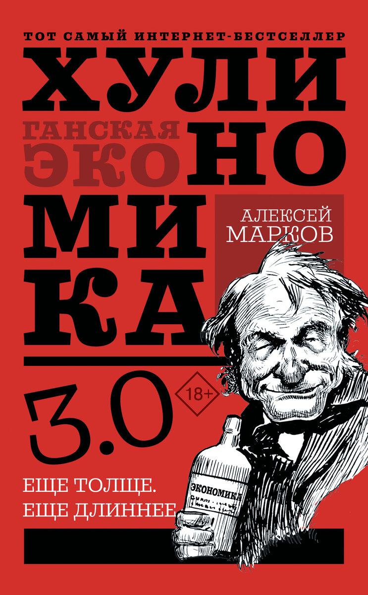 Хулиганская экономика