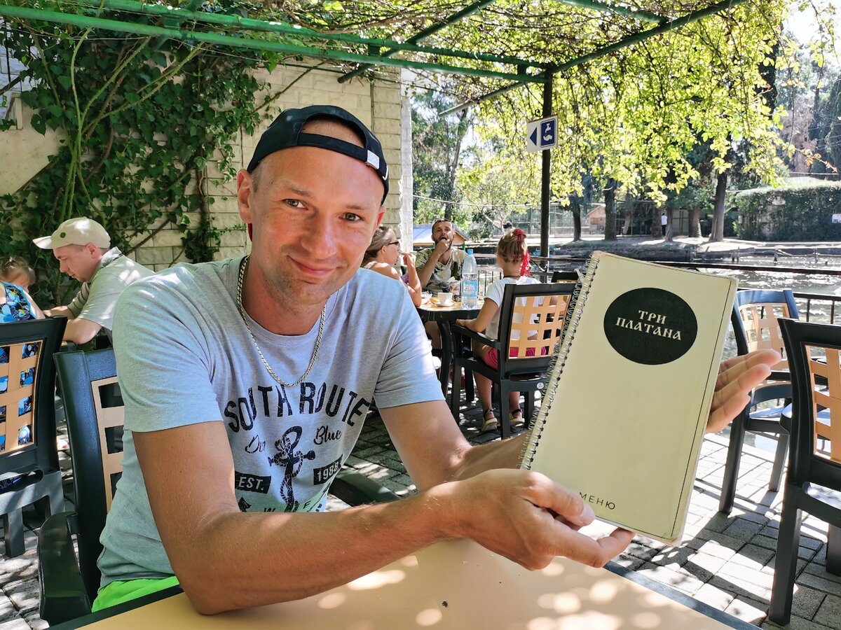 В кафе "Три платана", Новый Афон