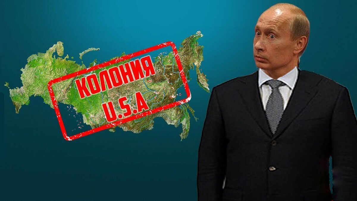 Колония США?  Источник - Яндекс-картинки