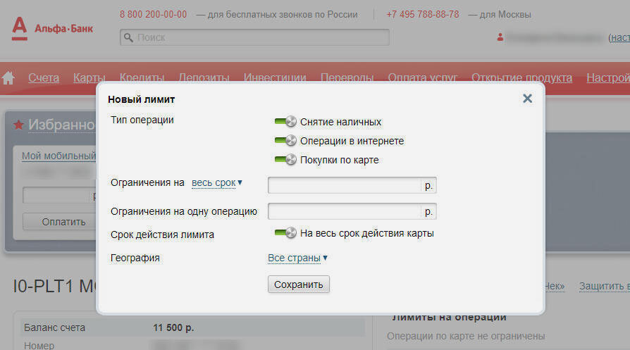 Лимит по карте Альфа банка. Лимит кредитной карты Альфа банка. Кредитный лимит в Альфа банке. Банк уменьшил кредитный лимит по карте.