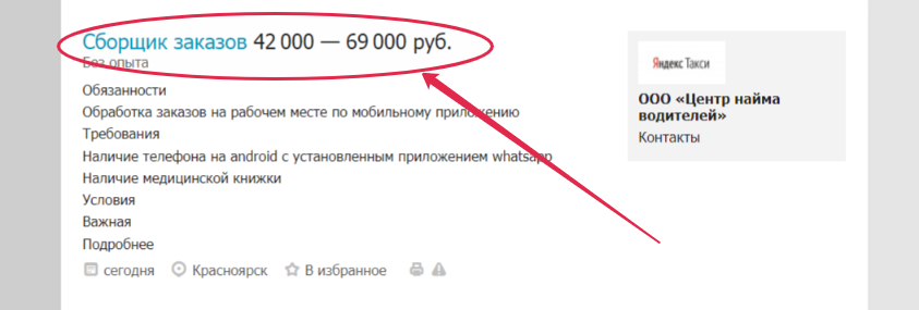 Россработа - вакансии в регионе