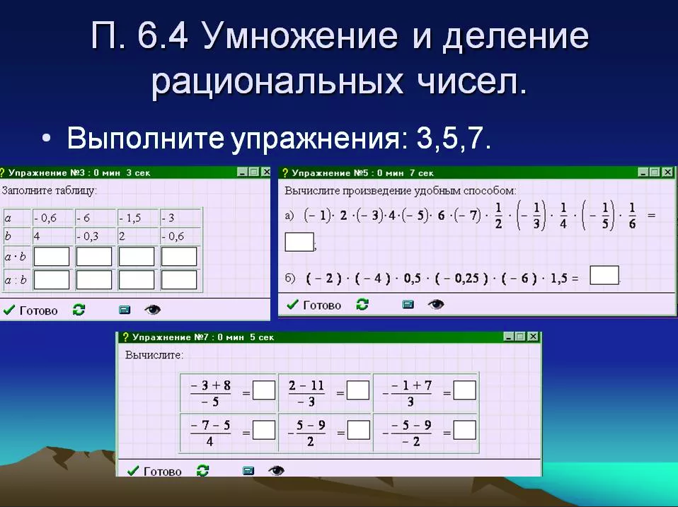 Правило умножение и деление рациональных чисел 6 класс. Умножение и деление рациональных чисел 6 класс. Деление рациональных чисел. Деленеиерациональных чисел.