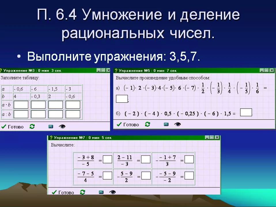 Деление и умножение рациональных чисел презентация