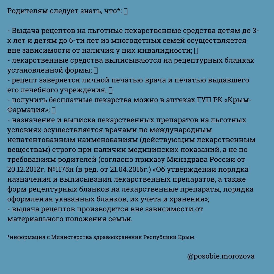 БЕСПЛАТНЫЕ ЛЕКАРСТВА ДЛЯ ДЕТЕЙ ДО 3 (6) ЛЕТ | Свое жилье в Крыму | Дзен