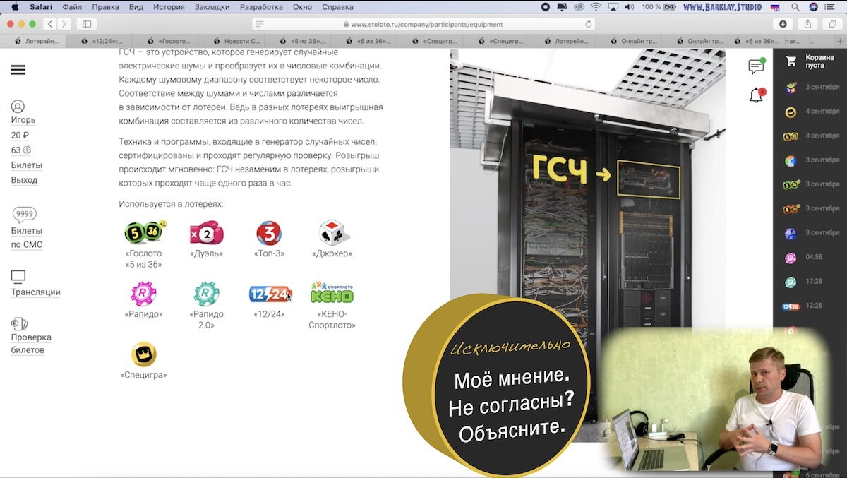 Лотереи с механизмом ГСЧ