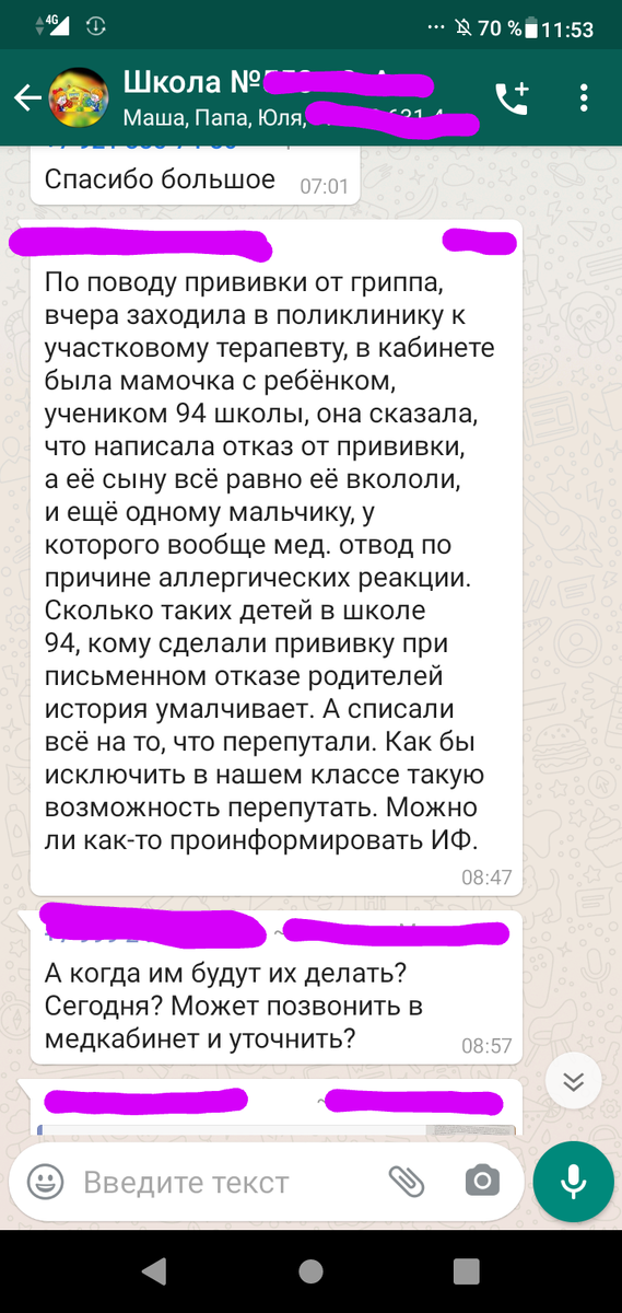 Наш чат, вернее скрин из него