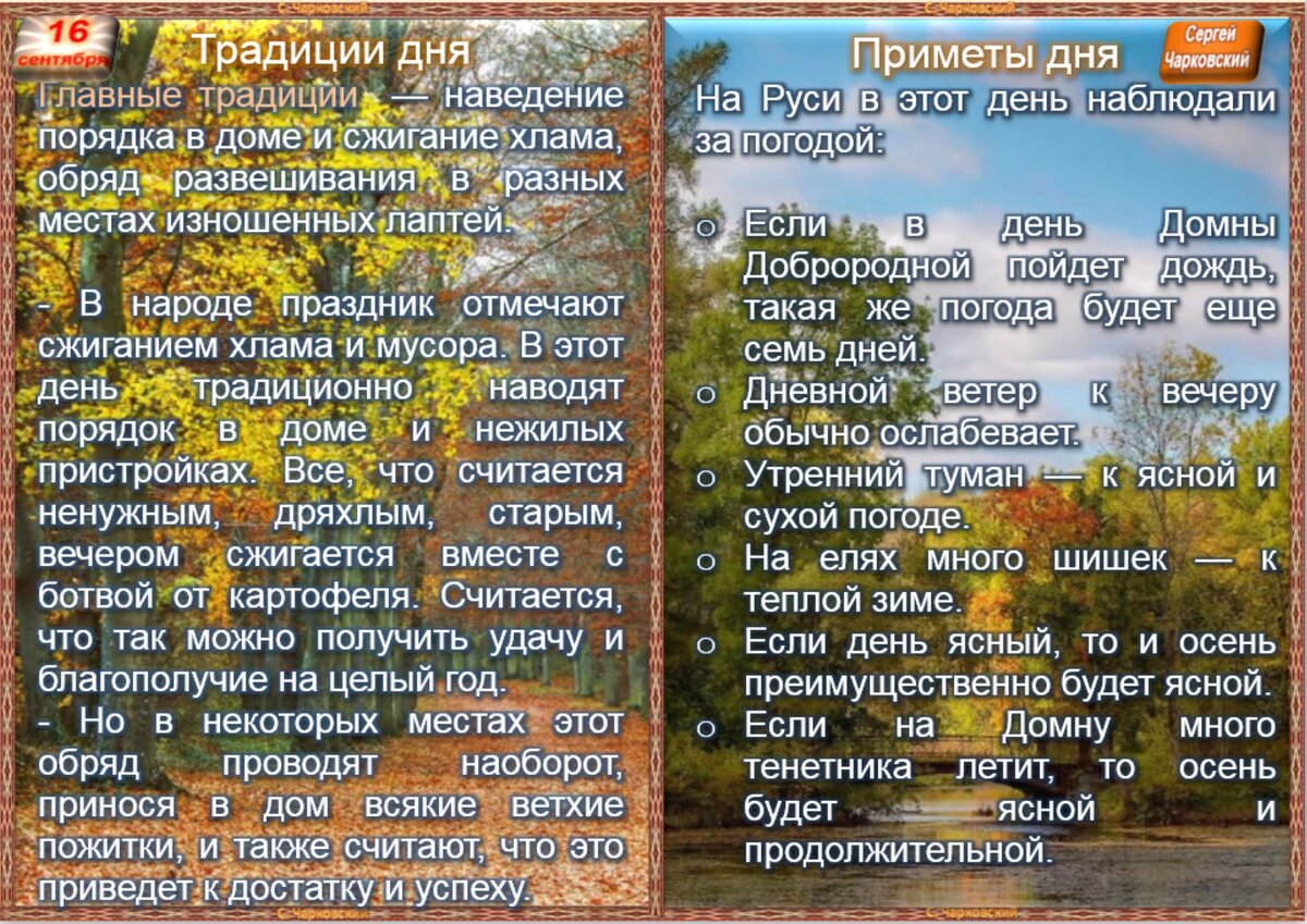 16 сентября - все праздники, приметы и ритуалы на здоровье, удачу и  благополучие | Сергей Чарковский Все праздники | Дзен