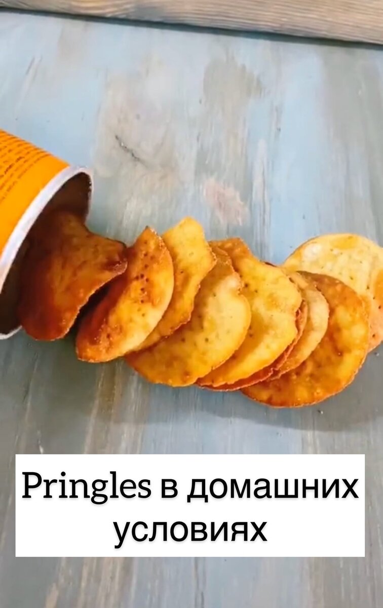 чипсики)