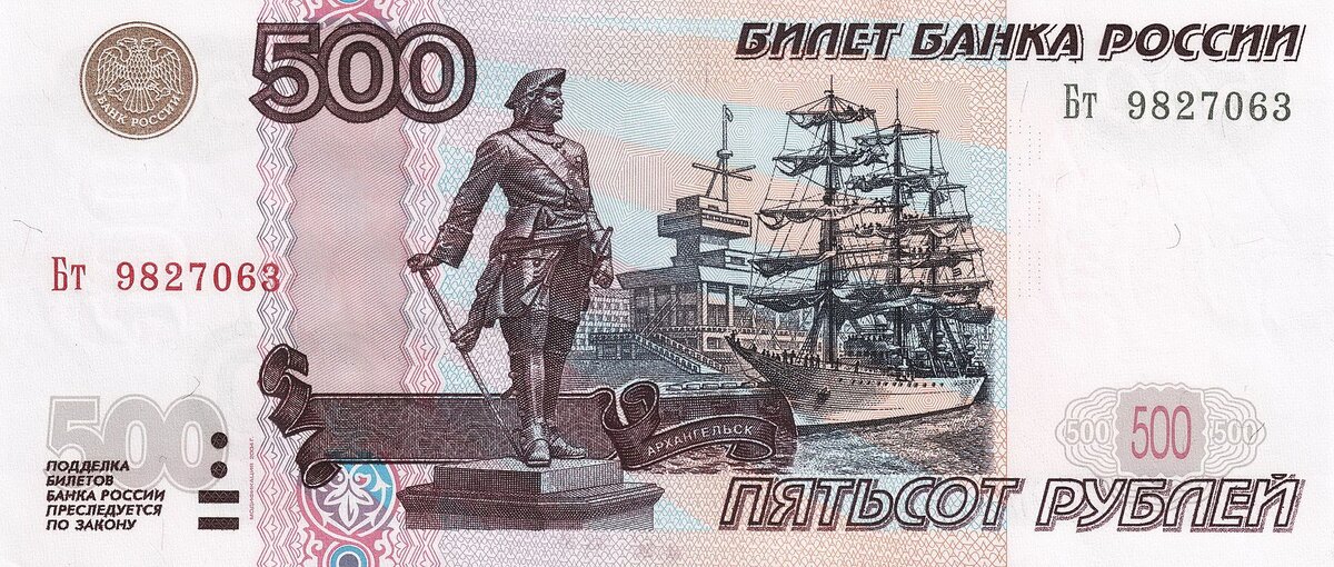 500-рублёвая банкнота
