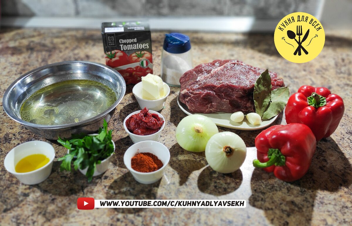 Ингредиенты для приготовления гуляша из говядины
