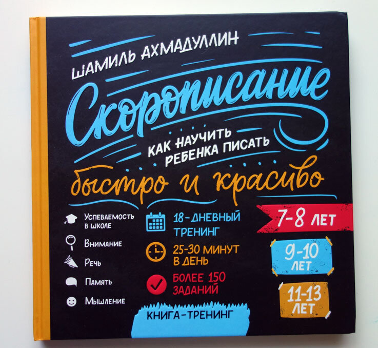 Скорописание Шамиля Ахмадуллина. Фото автора канала.