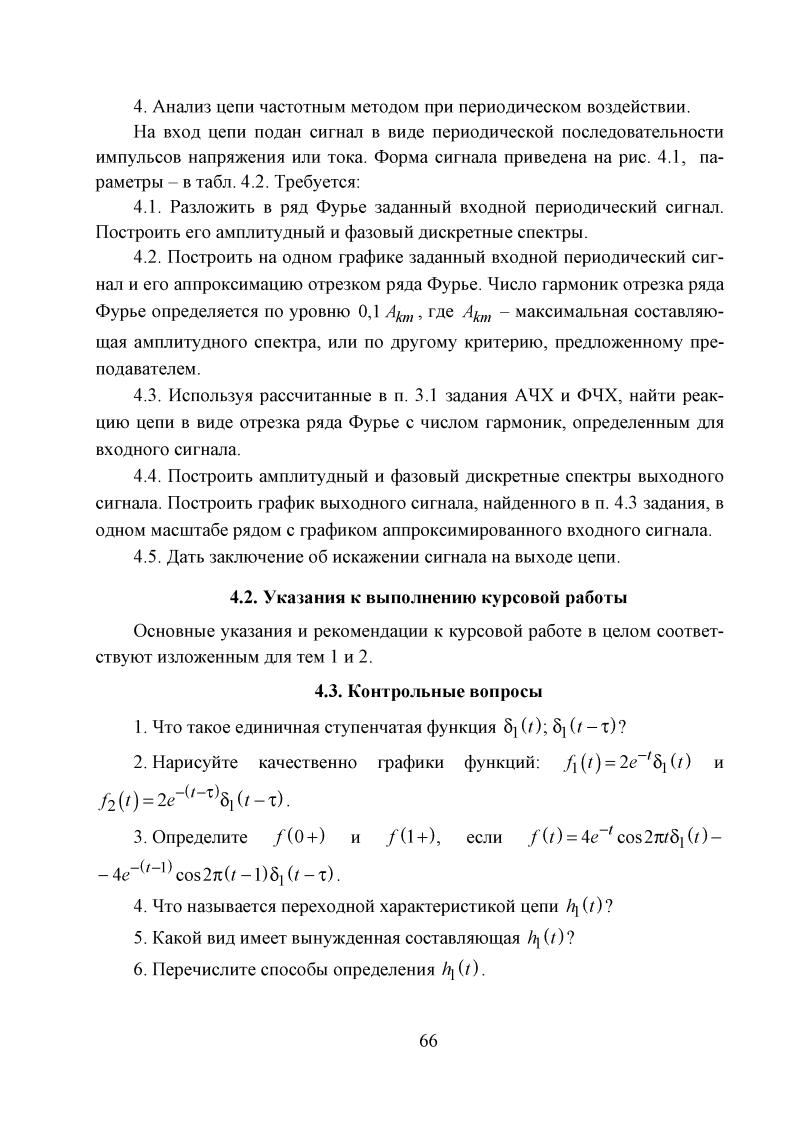 Решебник курсовой работы по ТОЭ. Тема 4 «Анализ линейной цепи», СПбГЭТУ  «ЛЭТИ» | Zachet.Ru | Дзен