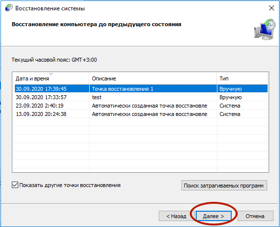 Откат системы windows 10 к точке восстановления