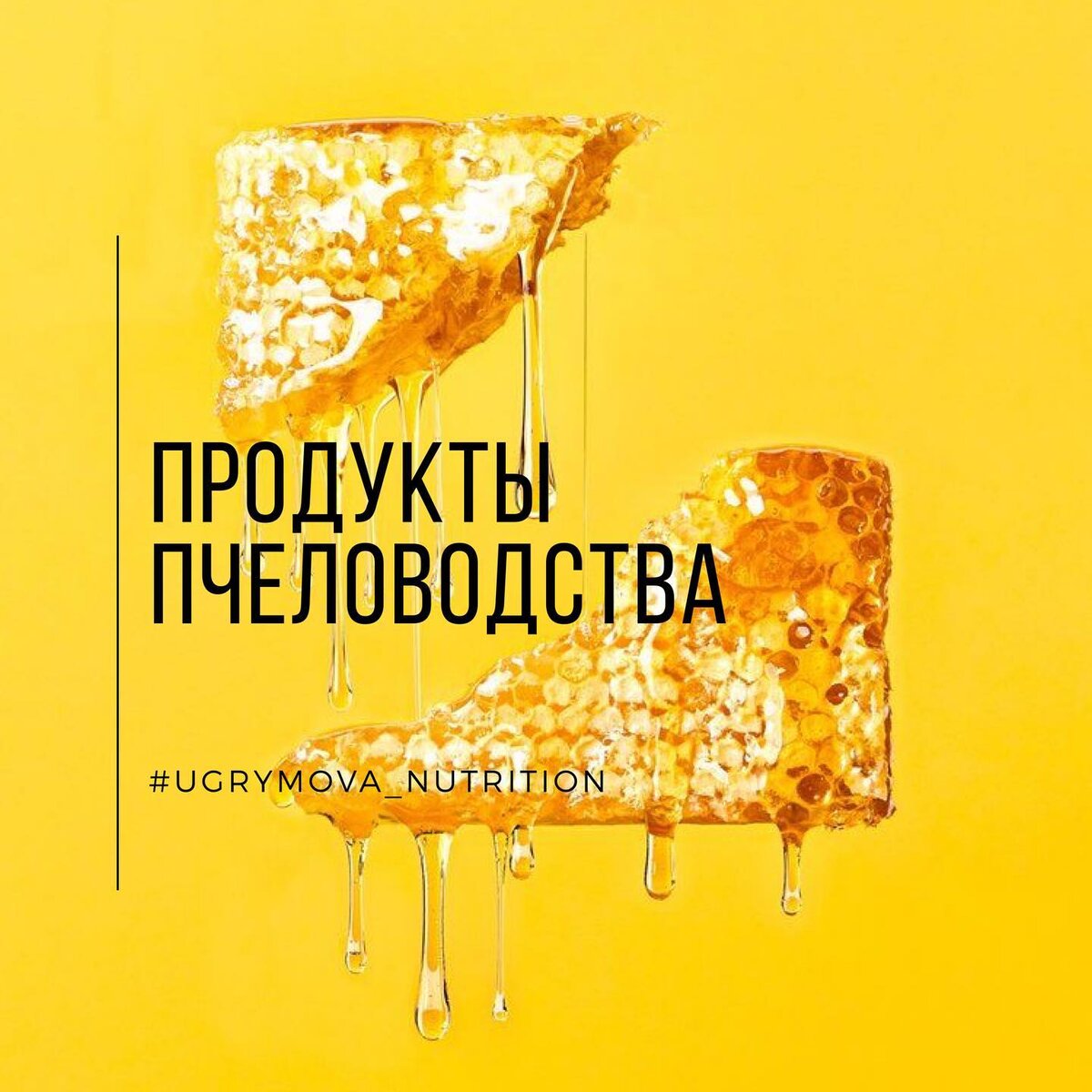 продукты пчеловодства