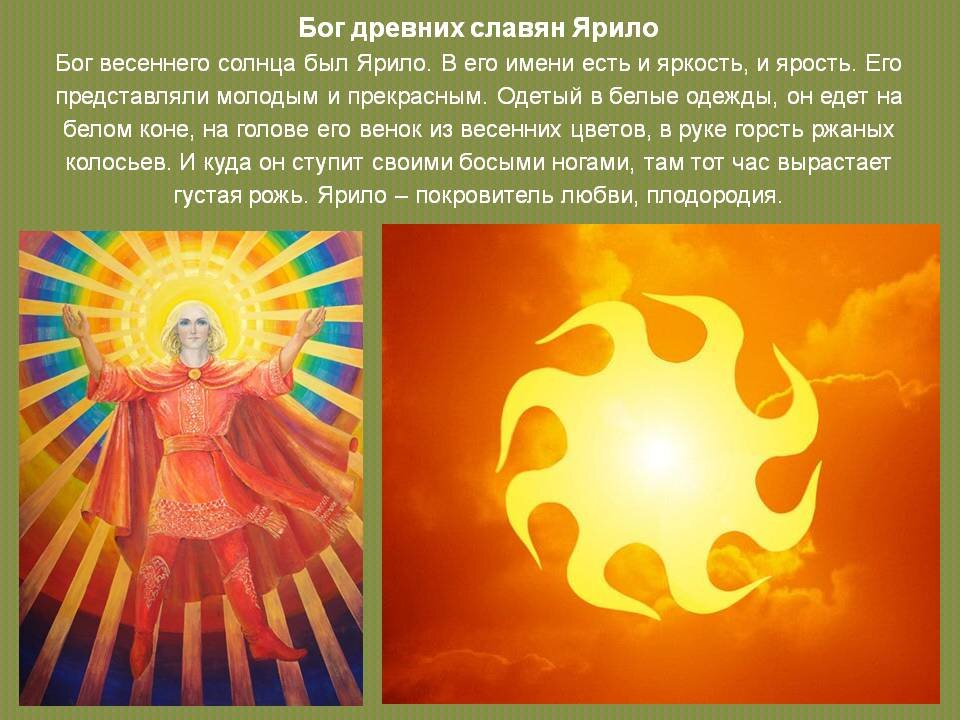 Солнце ярило картинки